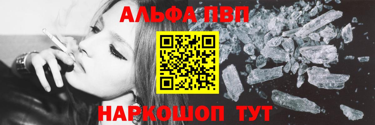 APVP  APVP кристаллы  Вход с VPN  Alfa_PVP СК  APVP Crystall  Боровичи 