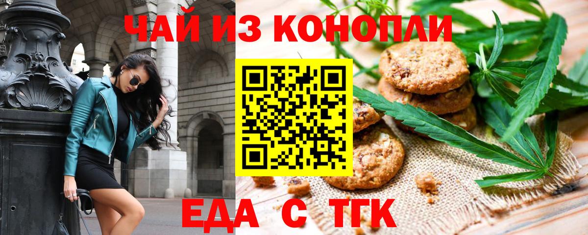 Боровичи  Cannafood конопля  Вход с VPN 