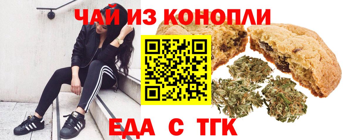 Еда ТГК конопля Боровичи