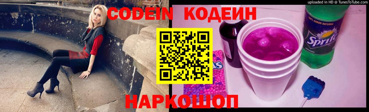 Кодеиновый сироп Lean Purple Drank  Вход с VPN  Боровичи  Кодеин напиток Lean (лин) 