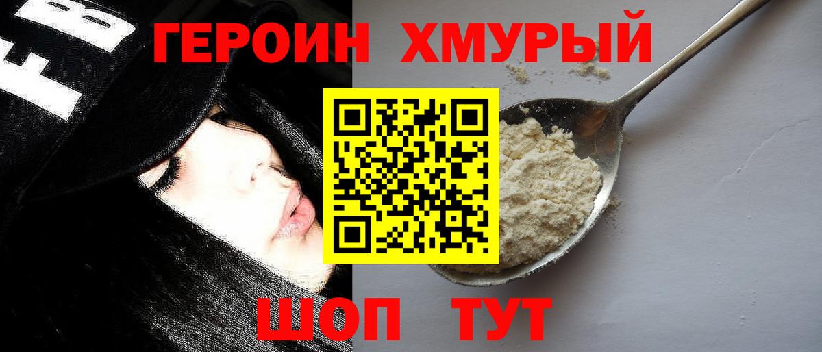 ГЕРОИН  Вход с VPN  Боровичи  ГЕРОИН герыч 