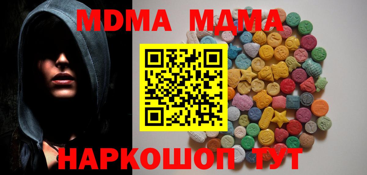 МДМА crystal  Вход с VPN  Боровичи  МДМА кристаллы 