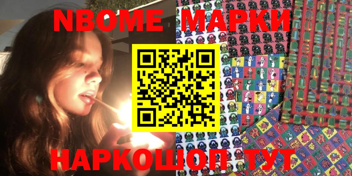 Наркотические марки 1,5мг Боровичи