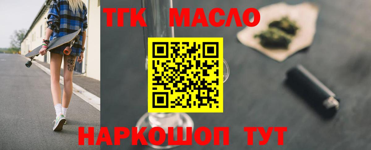 Дистиллят ТГК концентрат  Вход с VPN  Боровичи 